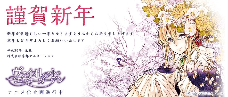 奇幻轻小说《紫罗兰永恒花园》确定动画化，将由京都动画负责改编制作！