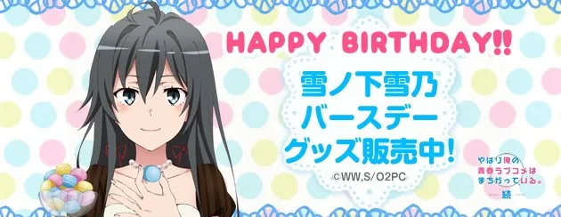 庆祝「雪之下雪乃」生日！「アニまるっ！」宣布推出一系列相关纪念周边，皆采用期间限定方式贩售！-绝对领域