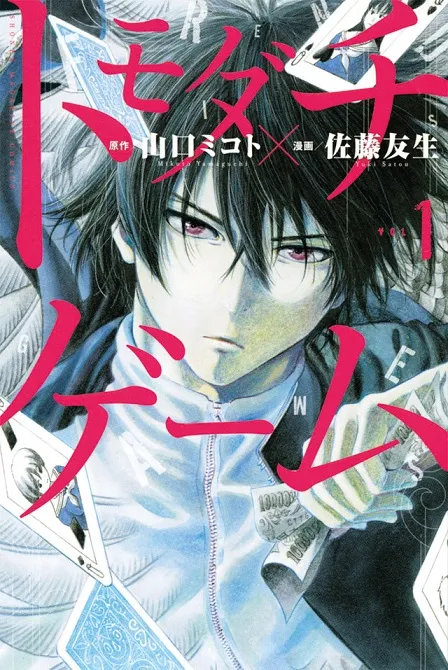 漫画改编电影《朋友游戏》释出最新参演演员阵容，将分成两部曲在2017年于日本上映！-绝对领域