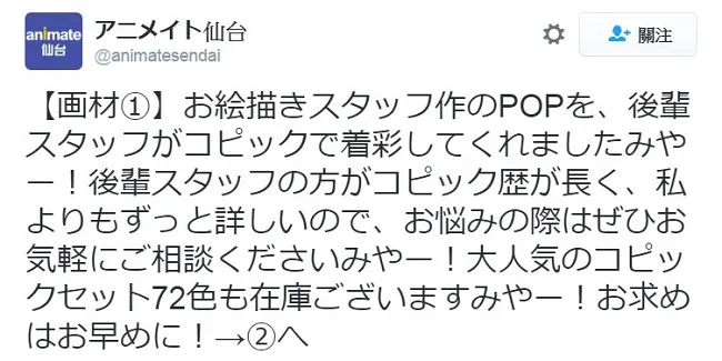 请问这些POP可以去申请商品版权后卖给我吗?安利美特仙台店里有这种画力高强的STAFF真让人惊艳!