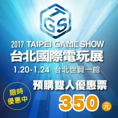 游戏之星投票倒数最后1天 抽PS4、Sony Xperia 电玩展预购票限时抢购 全省六大通路热烈开卖中