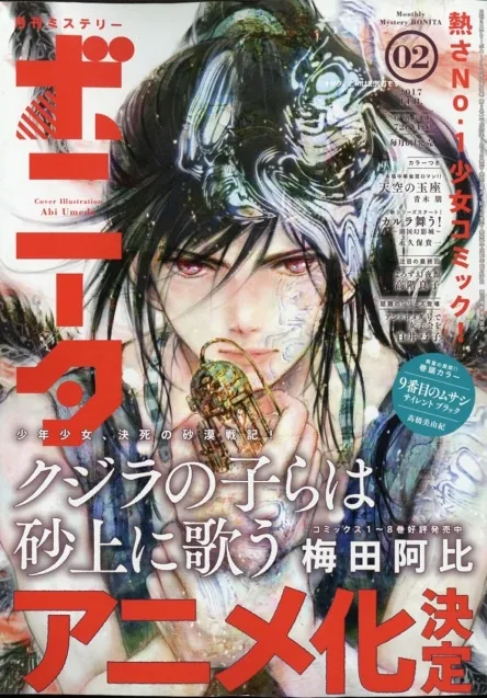 奇幻漫画《泥鲸之子们在沙地上歌唱》发表动画化消息,发生在沙世界的少年少女物语!