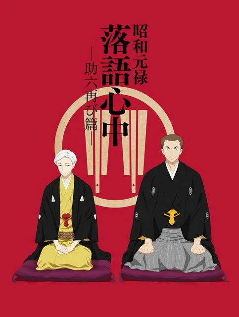 「林原惠×椎名林檎」两大天后合作曲，《昭和元禄落语心中-助六再现篇-》OP影像公开！-绝对领域