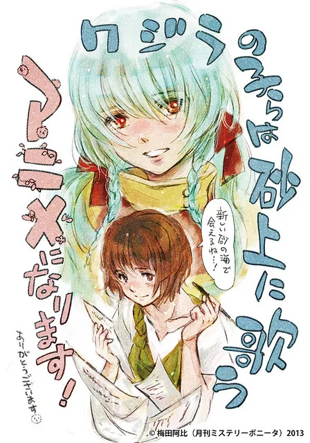 鲸鱼上的人生、奇幻漫画《クジラの子らは砂上に歌う》(泥鲸之子们在沙地上歌唱)发表动画化!