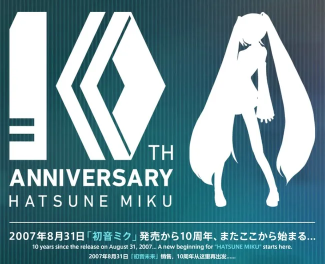 今年是初音未来10周年纪念,官方已率先公开活动预告网页提醒大家囉~