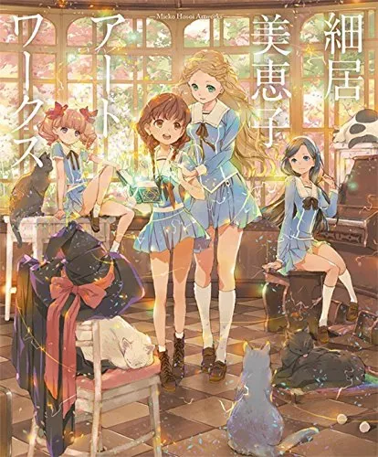 原画师「细居美恵子」个人首本原画集确定月底上市,纪念插画面板展&签名会将于2月份开办!