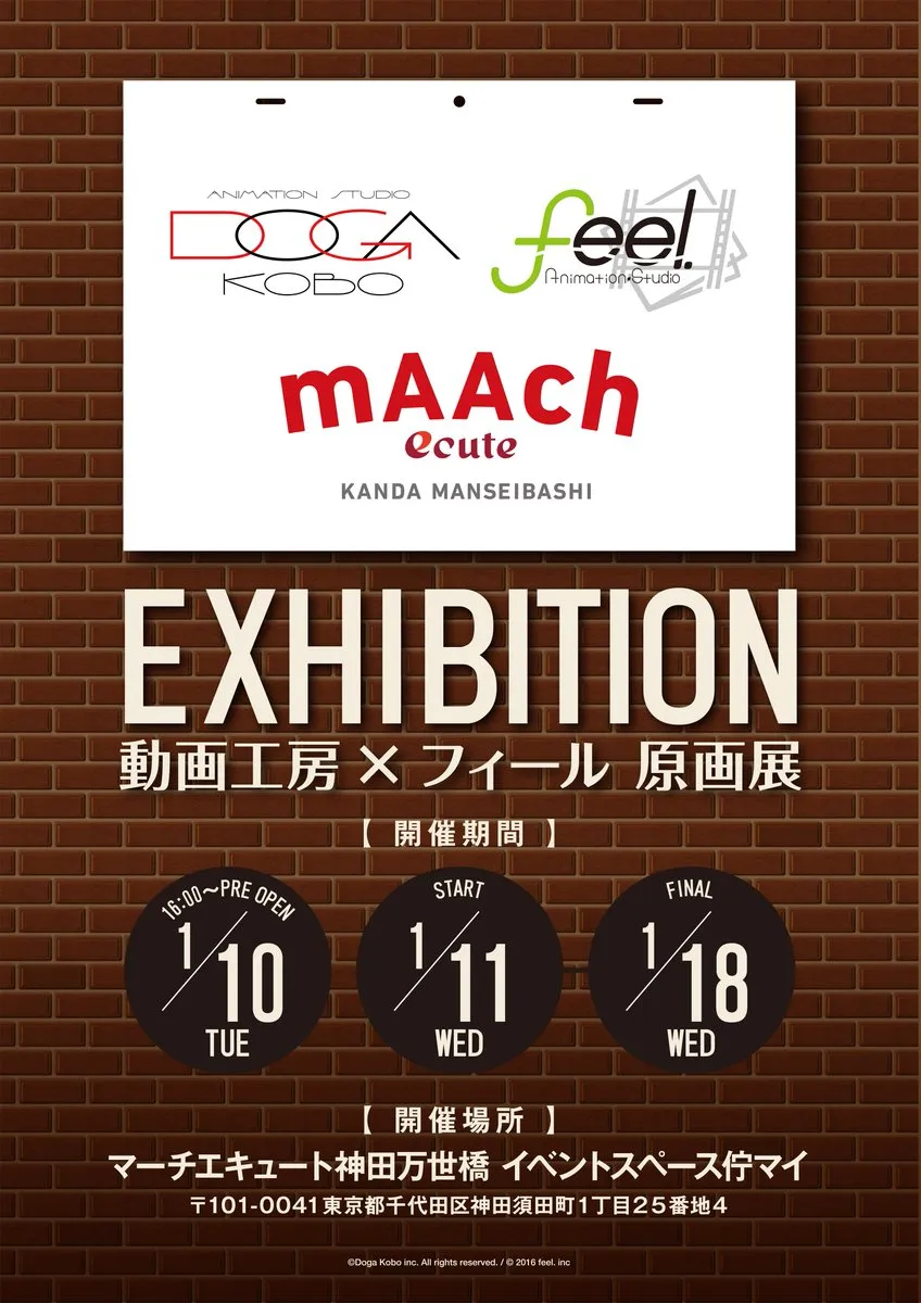 「动画工房」将与「feel.」联手于秋叶原举办原画展活动,多部人气动画原画及设定资料将在会场展出!
