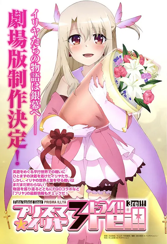 今年夏天、漫画家「ひろやまひろし」连载《Fate/kaleid liner プリズマ☆イリヤ》将上映剧场版!