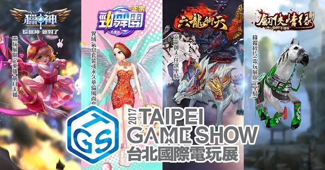 Efun游戏平台前进电玩展《猎神》及《正宗劲舞团-手机版》举办奖金竞赛 现场将送出300万总奖金