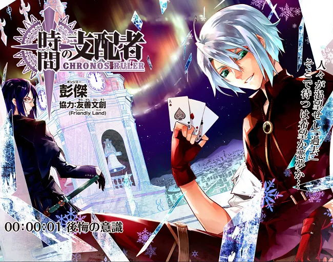 《时间支配者》动画参展AnimeJapan2017,并释出福山润与石川界人VCR中文字幕版本