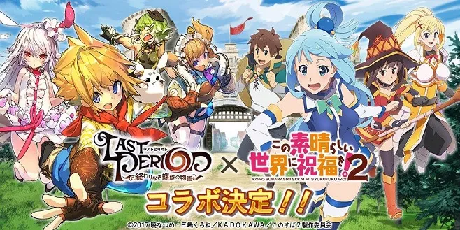 手机游戏《最终休止符》展开《为美好的世界献上祝福!2》合作活动,多位活动专属角色确定登场!