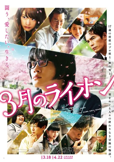 《3月的狮子》真人版电影新一波预告篇释出！前后篇主题曲由ぼくりり＆藤原樱演唱-绝对领域