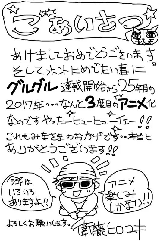 咕噜咕噜25周年庆、漫画家「卫藤ヒロユキ」杰作《魔法阵グルグル》第三次电视动画化!