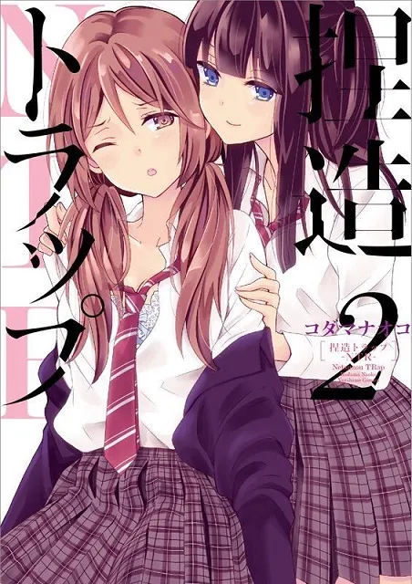 百合漫画《捏造TRAP–NTR》发表主要女性声优阵容,「加隈亚衣」、「五十岚裕美」将在本作中献声!