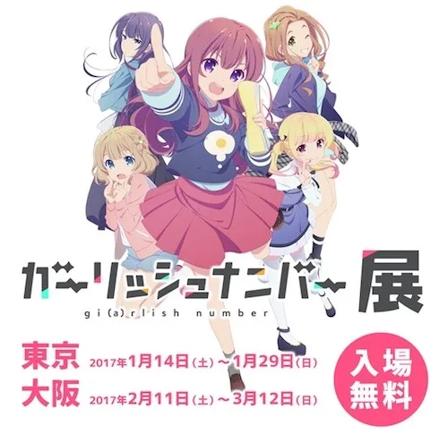 跨媒体企划《少女编号》大型专属活动即日起开办，将分成东京、大阪两场地依序举办！-绝对领域