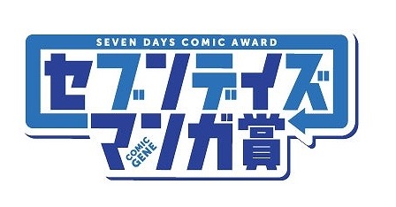 角川旗下最新漫画奖项「SEVEN DAYS漫画奖」开办，一年365天都可参与作品应募！