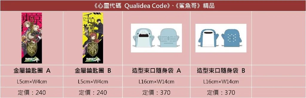 【2017动漫节】台湾角川2017台北国际动漫节首卖精品╳展场限定商品完全公开!