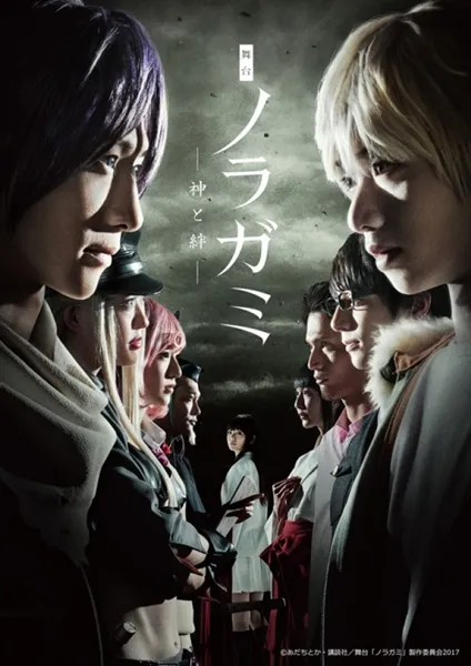 铃木扩树＆植田圭辅主演《流浪神差－神与绊－》舞台剧主视觉图＆宣传影片公开！-绝对领域