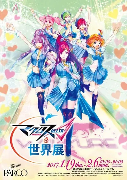《超时空要塞Δ》专属展示活动「MACROSSΔ的世界展」于今日开办，详细活动情报一并释出！-绝对领域