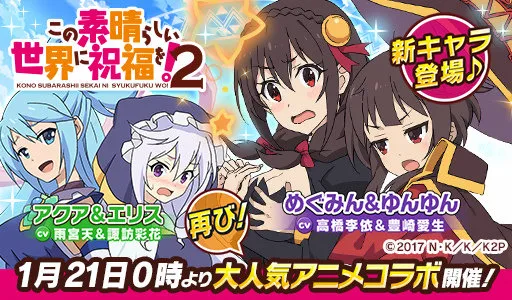 手机游戏《我家公主最可爱》确定举办《为美好的世界献上祝福！2》合作活动，一系列限时活动角色即将登场！-绝对领域
