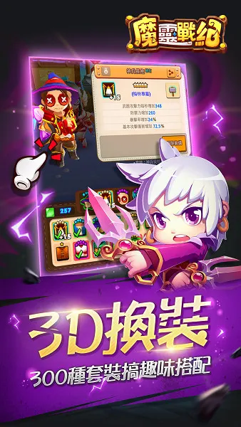 ZPLAY激萌冒险力作《魔灵战纪》双平台飒爽上线