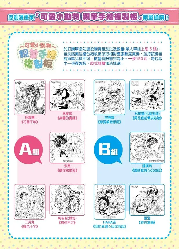 【2017动漫节】2017动漫节精品情报公开! 知名漫画家复制手绘板&人气作品盒玩吊饰