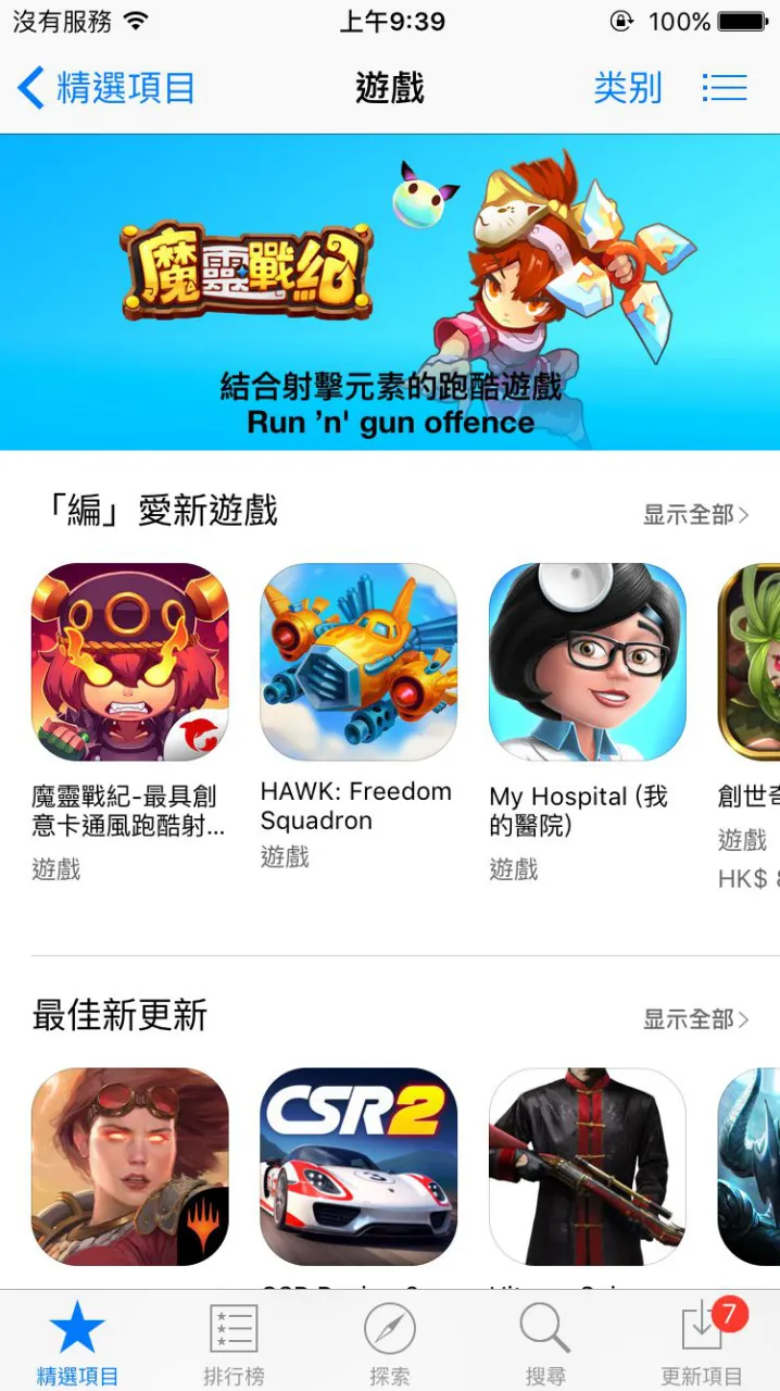 《魔灵战纪》超创意手游,上线首日获App Store多图推荐