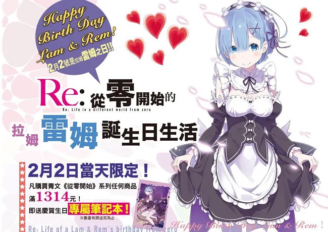 青文 「RE：从零开始的雷姆诞生日生活」始动!!-绝对领域