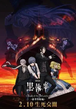 《黑执事　豪华客船编》绝「赞」入场特典公开! 影城购票赠日航版限量明信片　上传票根再抽角色签绘板-绝对领域