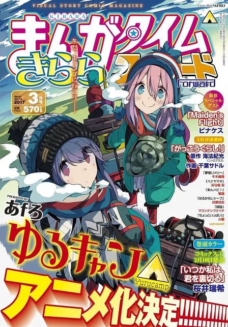 日常露营漫画《摇曳露营△》发表动画化消息,少女间的欢乐野营物语即将开幕!