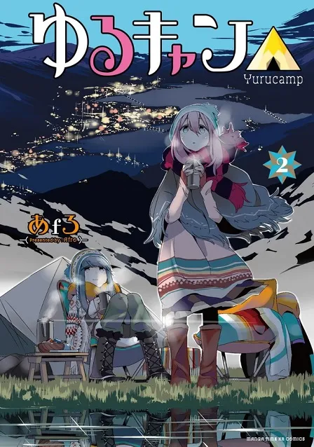 日常露营漫画《摇曳露营△》发表动画化消息，少女间的欢乐野营物语即将开幕！-绝对领域