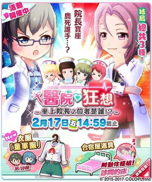 《战斗女子学园》繁中版「医院♡狂想～坐上院长之位者是谁！？～」迷幻登场-绝对领域