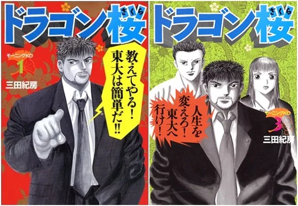 【漫画改编日剧特辑】山下智久、长泽雅美、新垣结衣主演,另类校园作品《东大特训班》让你考上东大不是梦!