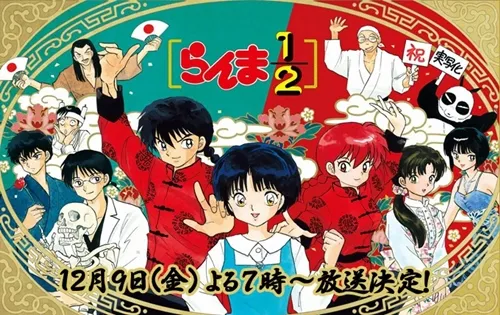 【漫画改编日剧特辑】新垣结衣&贺来贤人主演《乱马1/2》真人版SP,带来不同于原作的欢乐喜感!