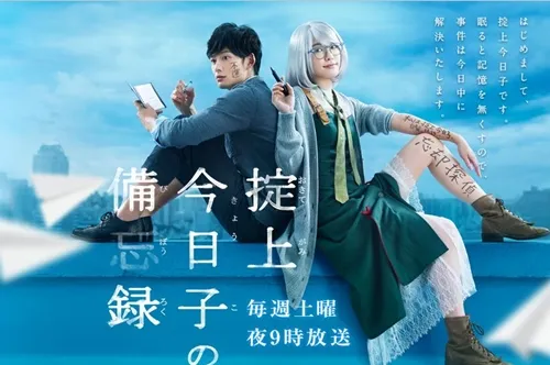【漫画改编日剧特辑】新垣结衣＆冈田将生主演《掟上今日子的备忘录》尽情感受超乎想像的原作魅力！-绝对领域