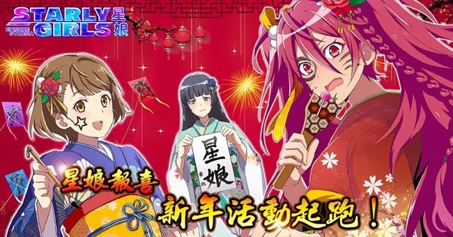 《STARLY GIRLS 星娘》宣布2月份强势进军动漫盛事 力邀日本实力派歌手佐佐木李子来台-绝对领域