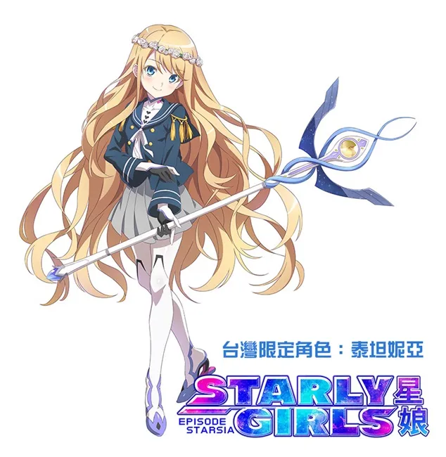 《STARLY GIRLS 星娘》宣布2月份强势进军动漫盛事 力邀日本实力派歌手佐佐木李子来台