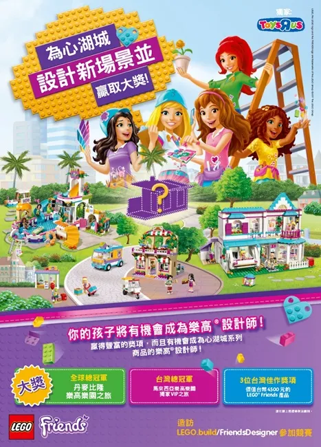 乐高首次创作大赛 小小乐高设计师不再是梦想 多项好礼与丹麦总部乐高之旅 欢迎来挑战