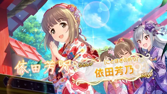 想得到依田芳乃SSR卡需要几抽呢!来看看玩家为手游《偶像大师 灰姑娘女孩》壮烈付出的结果吧(泪)
