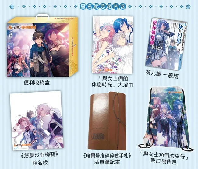 【2017台北国际动漫节】青文公布两大奇幻轻小说作者签名参加办法!