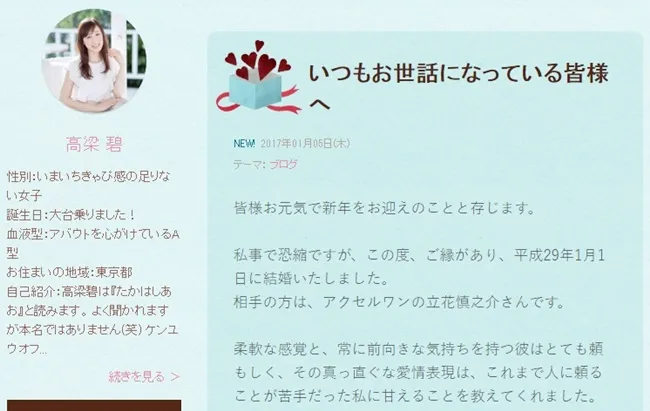 声优「立花慎之介」及「高梁碧」于部落格公布结婚喜讯!希望两人可以幸福快乐喔♥
