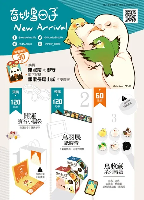 2017年萌鸟来报到!人气鸟控插画家ErA「奇妙鸟日子」全新周边于CWT&FF隆重推出!1月6日起Animen商城独家抢先预购
