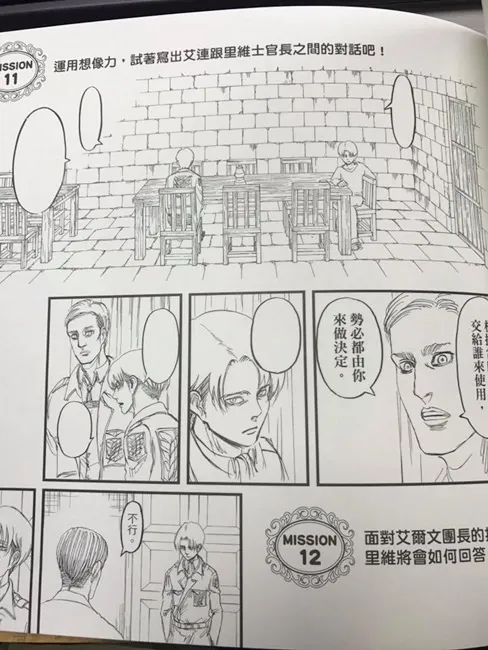 《进击的巨人公式着色本ATTACK ON TITAN COLORING BOOK》-越上色压力越大的着色本‧袭来