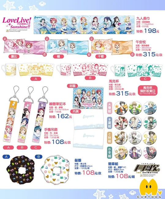 群英社2017动漫节《Love Live! Sunshine!!》、《月歌。The Animation》首发新品抢先开放预购！-绝对领域
