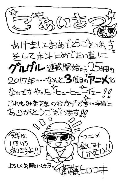 睽违17年!《咕噜咕噜魔法阵》宣布将制作最新动画✪揪团来跳吉他吉他舞啦~