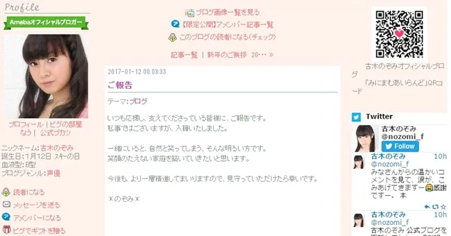 声优界吹起一阵结婚热潮!「古木望」于部落格宣布已登记结婚囉♪