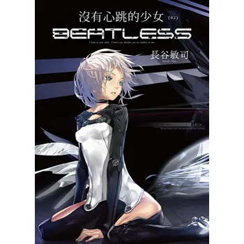 《没有心跳的少女 BEATLESS (02)》1/25 正式揭幕！-绝对领域