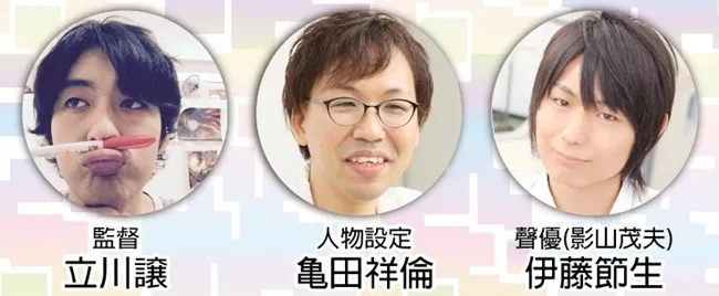 【2017台北国际动漫节】实力派喜剧《路人超能100》三暖男冲〝击〞动漫节 「樱井孝宏」大推新生代「伊藤节生」 才气团队加码手绘时间
