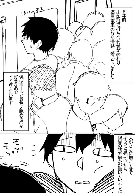谁说工口本不能拯救世界!工口漫画家「猫ノ瀬はじめ」就是用这个击退痴汉啦w