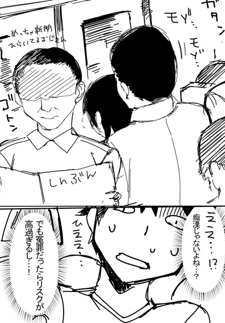 谁说工口本不能拯救世界!工口漫画家「猫ノ瀬はじめ」就是用这个击退痴汉啦w
